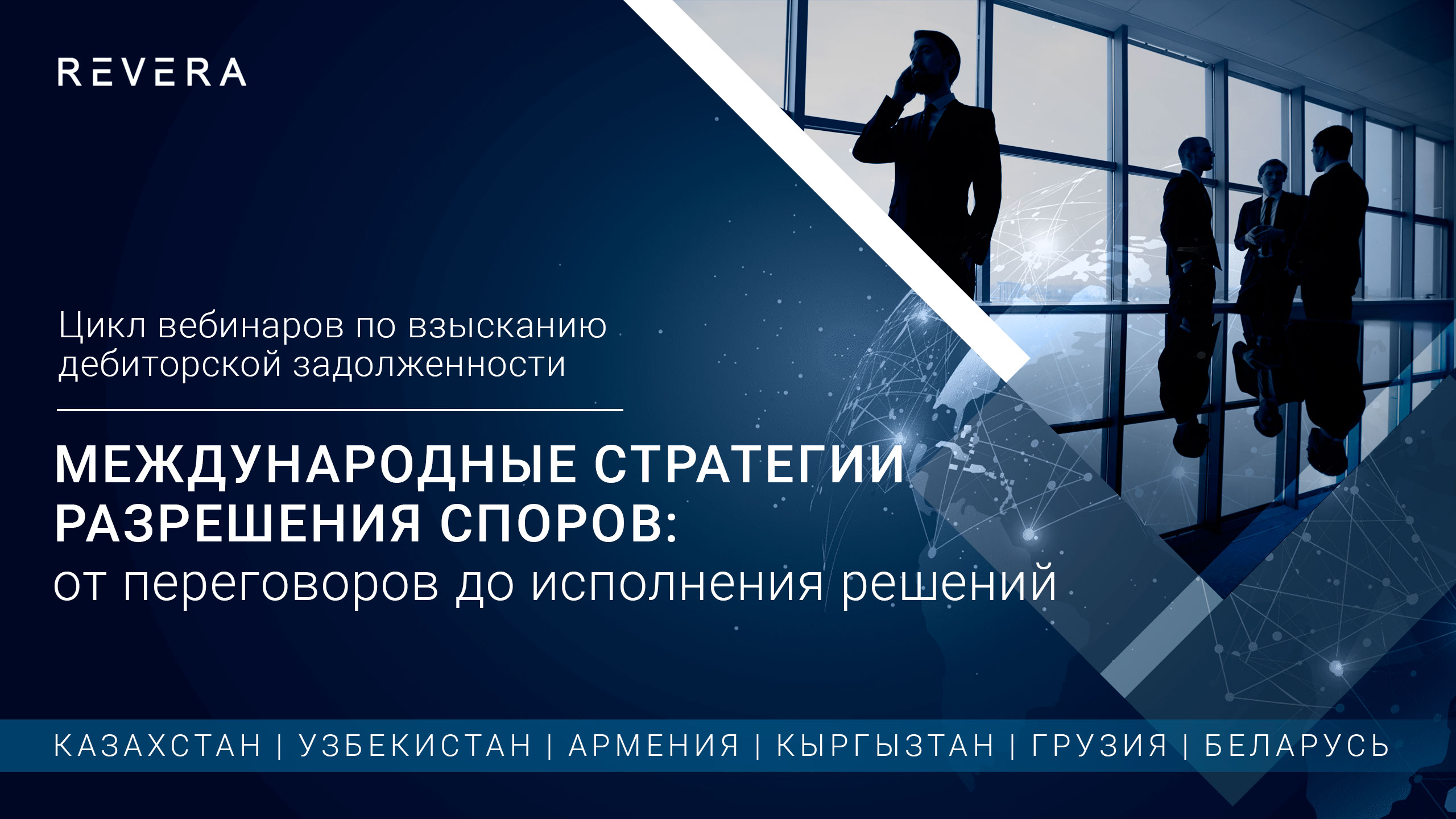 Cross-Border Webinar Series: Global Dispute Strategies — From ...